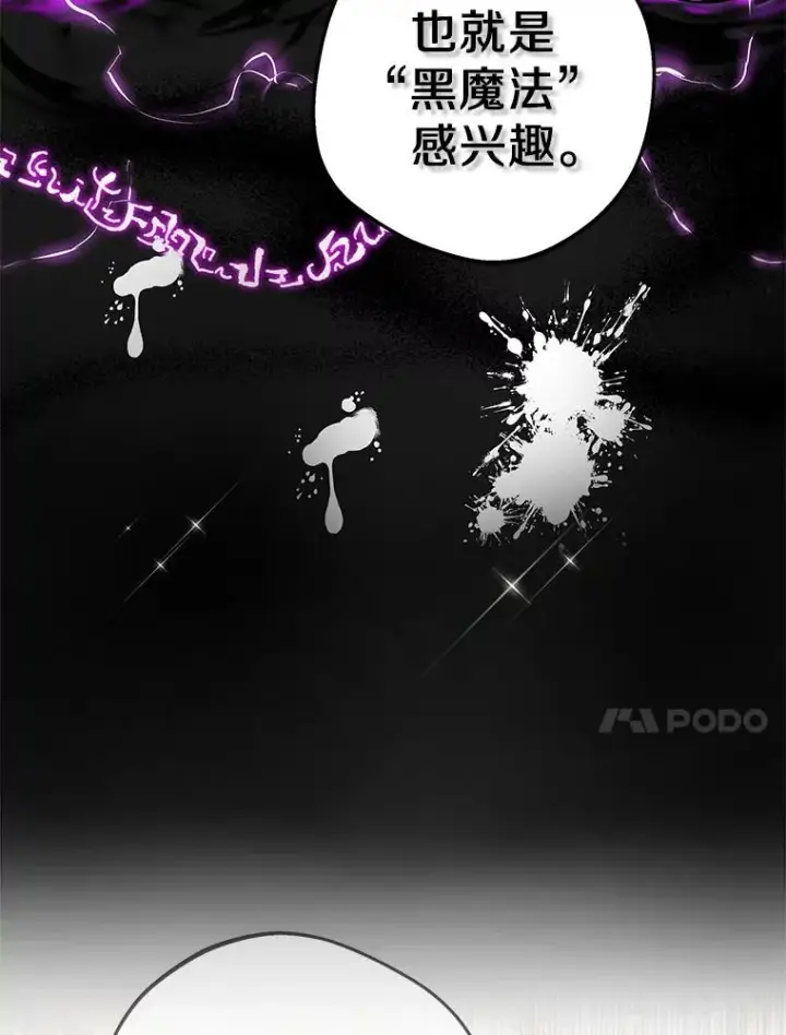 漫画《私生公主的第十次人生》56.记忆回溯第115张图