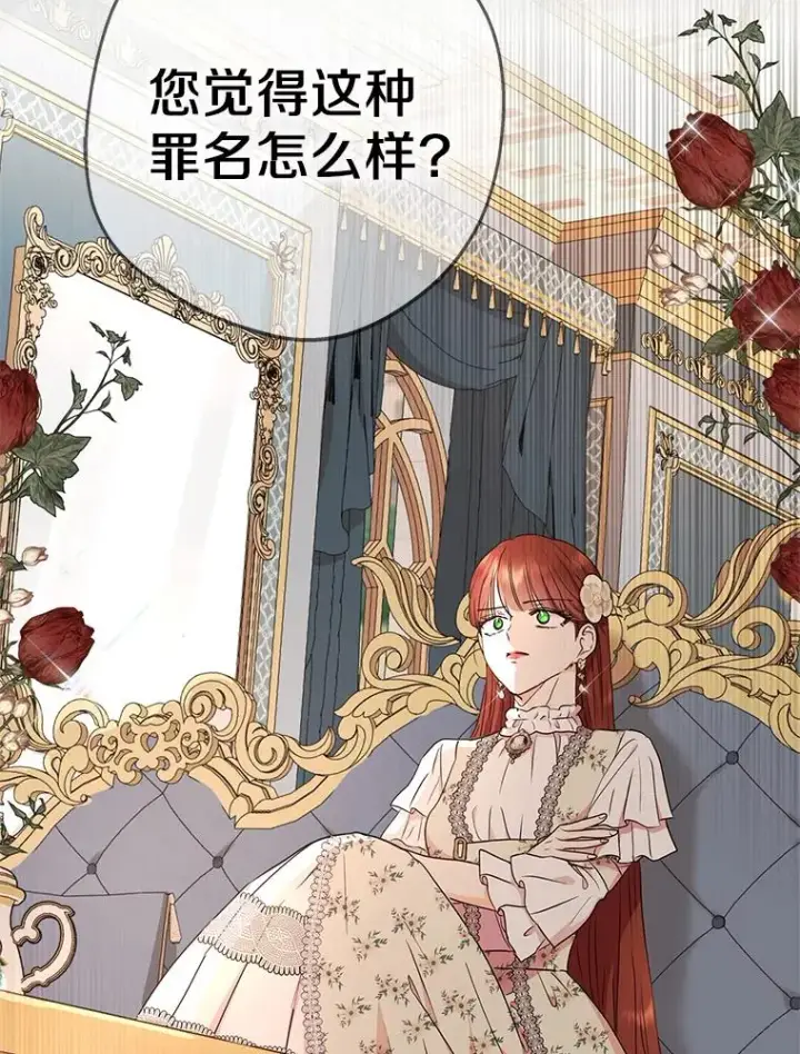 漫画《私生公主的第十次人生》56.记忆回溯第116张图
