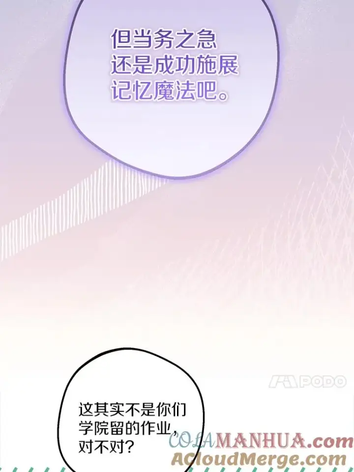 漫画《私生公主的第十次人生》56.记忆回溯第13张图