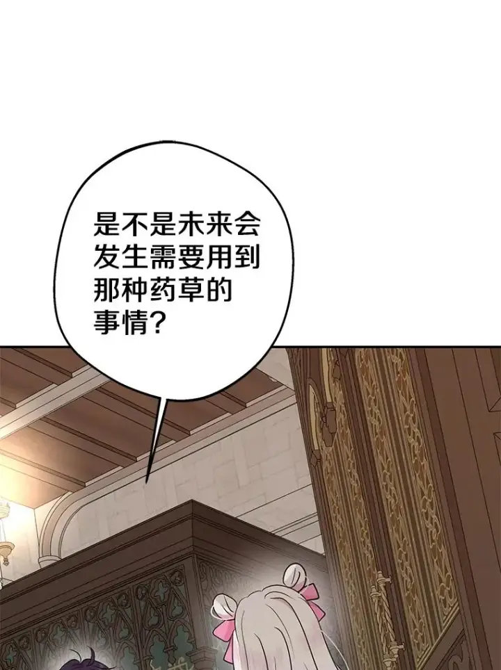 漫画《私生公主的第十次人生》56.记忆回溯第15张图