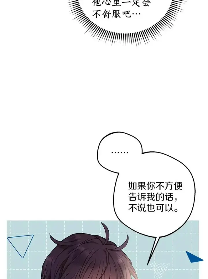 漫画《私生公主的第十次人生》56.记忆回溯第19张图