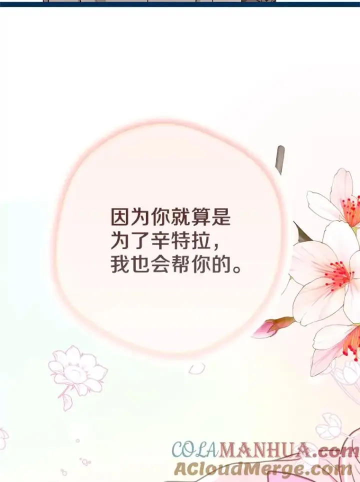 漫画《私生公主的第十次人生》56.记忆回溯第21张图