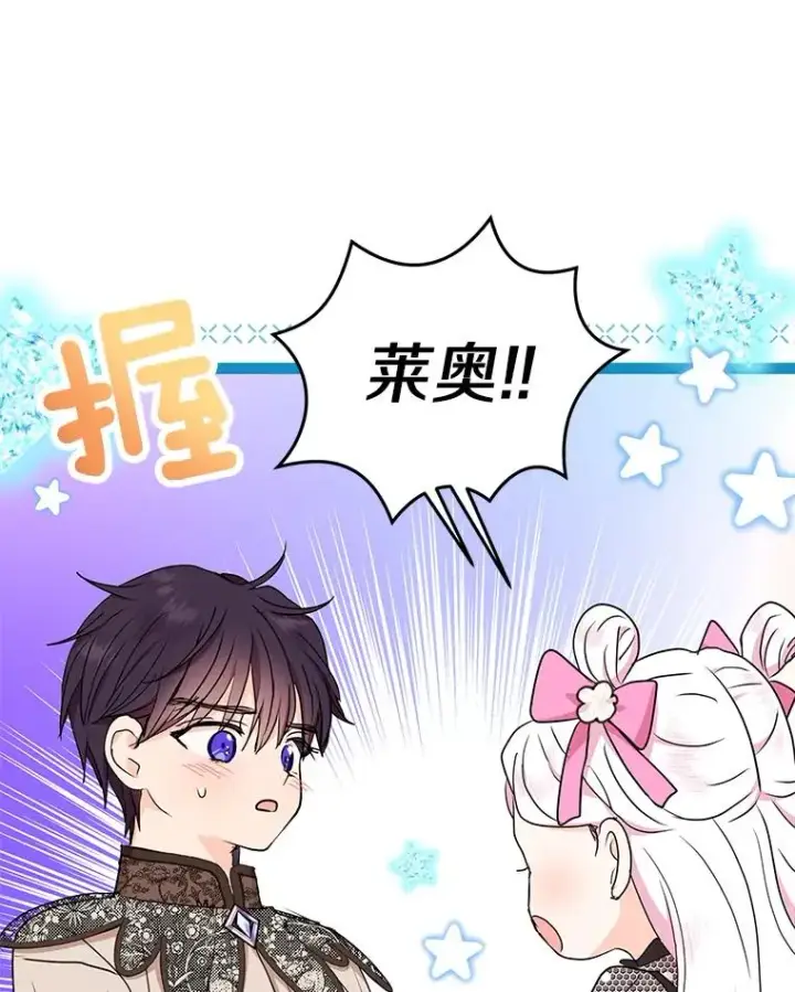 漫画《私生公主的第十次人生》56.记忆回溯第24张图