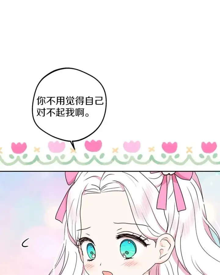 漫画《私生公主的第十次人生》56.记忆回溯第28张图