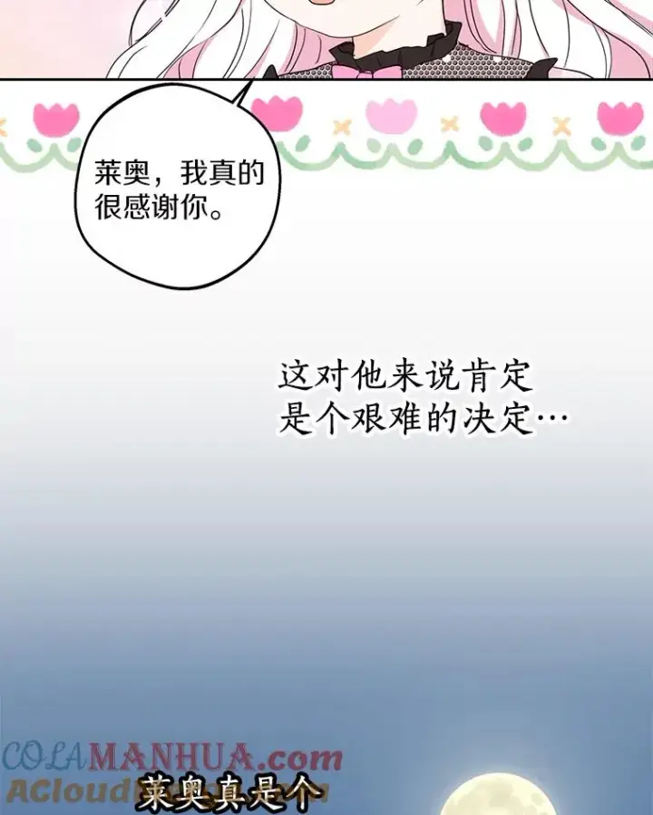 漫画《私生公主的第十次人生》56.记忆回溯第29张图