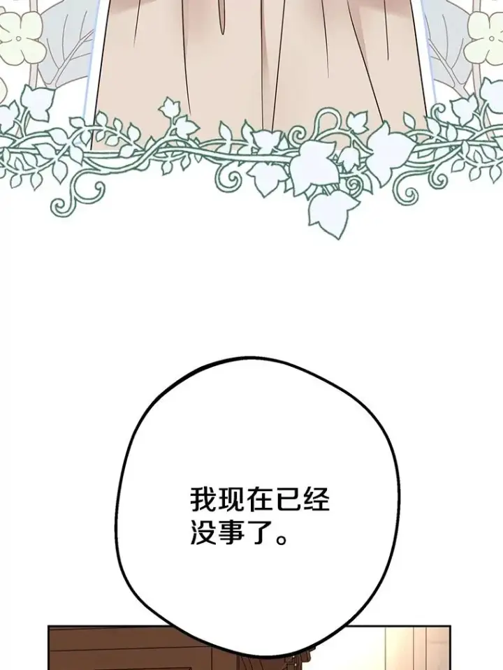 漫画《私生公主的第十次人生》56.记忆回溯第3张图
