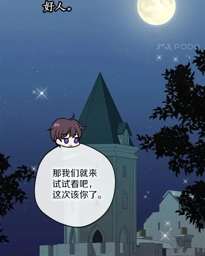 漫画《私生公主的第十次人生》56.记忆回溯第30张图