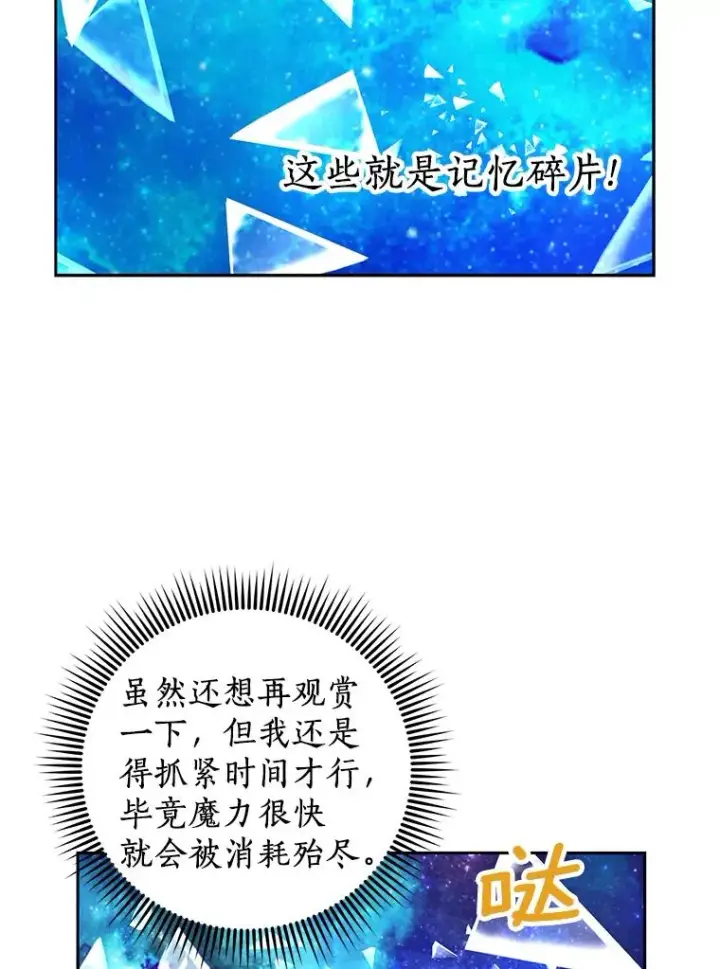 漫画《私生公主的第十次人生》56.记忆回溯第38张图