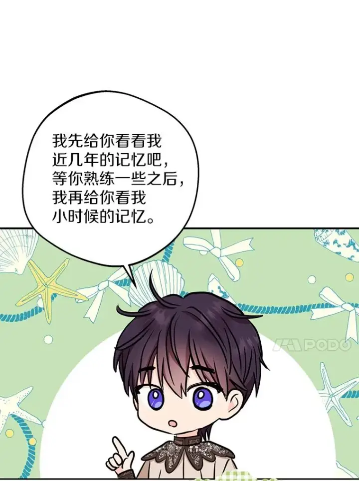 漫画《私生公主的第十次人生》56.记忆回溯第40张图