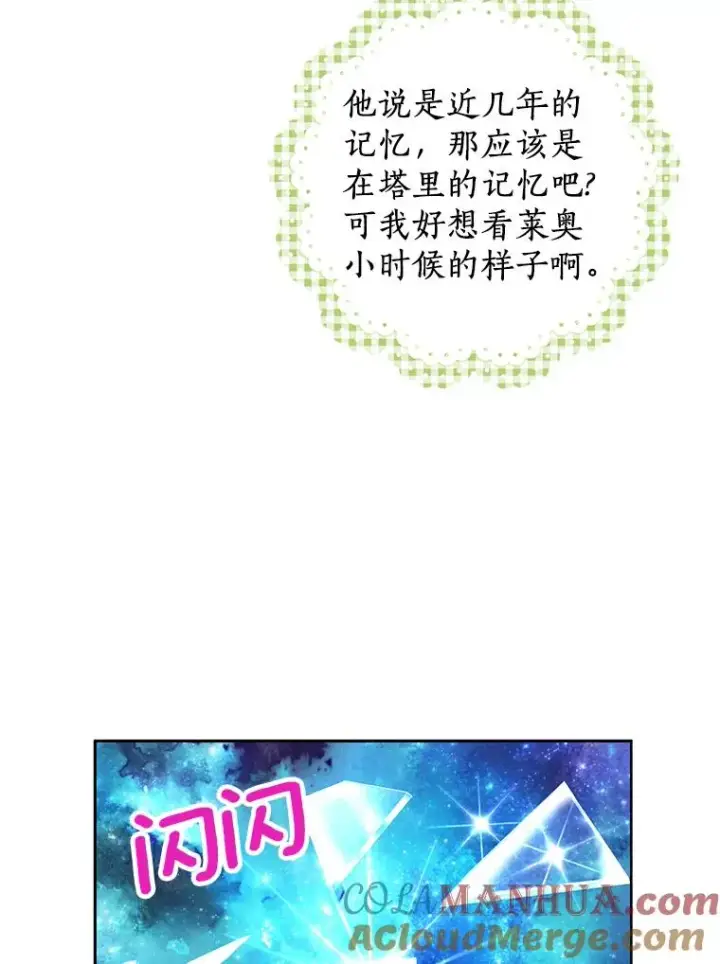 漫画《私生公主的第十次人生》56.记忆回溯第41张图