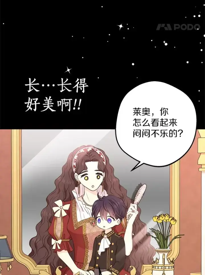 漫画《私生公主的第十次人生》56.记忆回溯第47张图