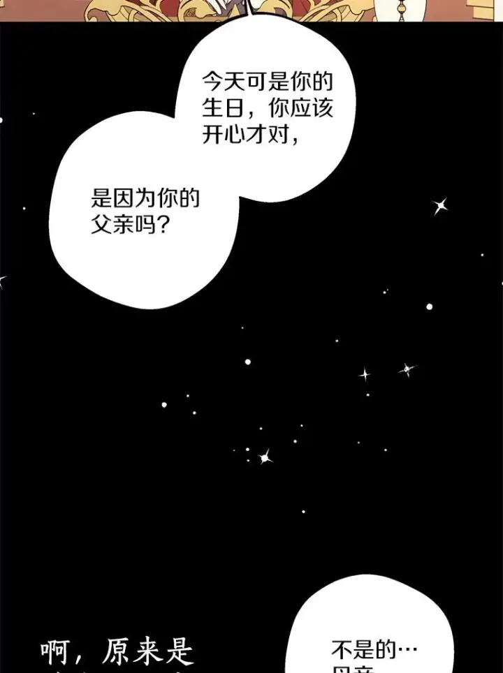 漫画《私生公主的第十次人生》56.记忆回溯第48张图
