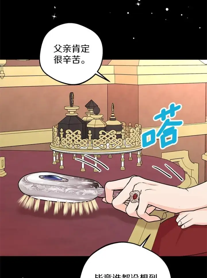 漫画《私生公主的第十次人生》56.记忆回溯第51张图