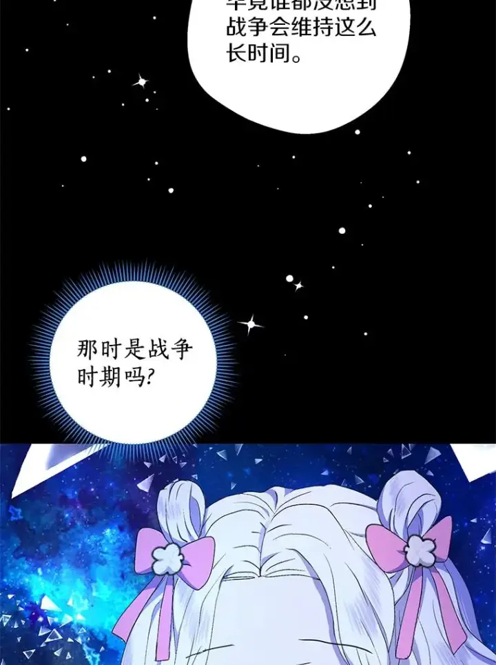 漫画《私生公主的第十次人生》56.记忆回溯第52张图