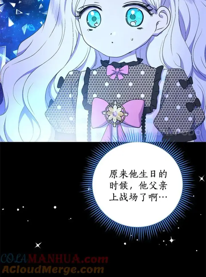 漫画《私生公主的第十次人生》56.记忆回溯第53张图