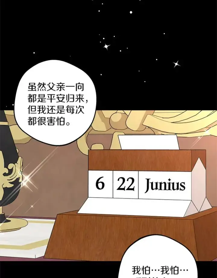 漫画《私生公主的第十次人生》56.记忆回溯第54张图