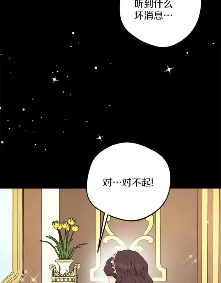 漫画《私生公主的第十次人生》56.记忆回溯第55张图