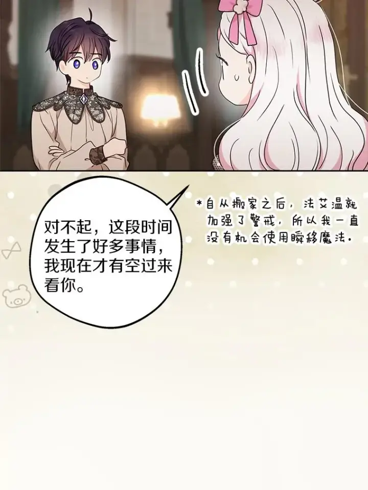 漫画《私生公主的第十次人生》56.记忆回溯第6张图