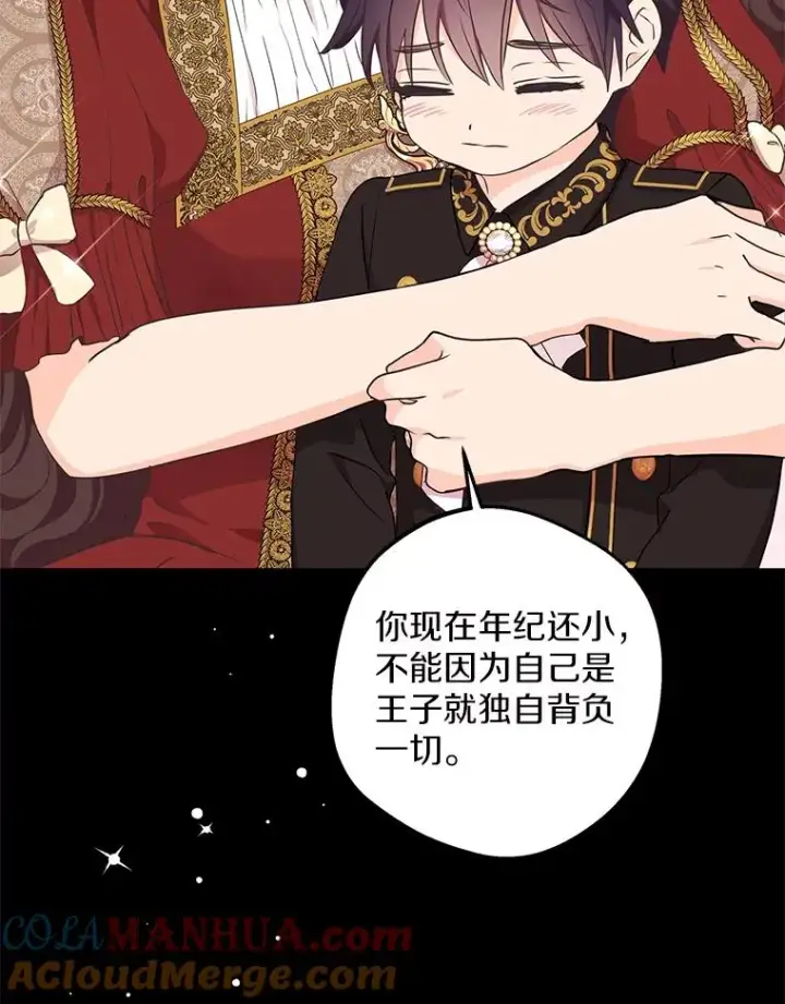 漫画《私生公主的第十次人生》56.记忆回溯第61张图