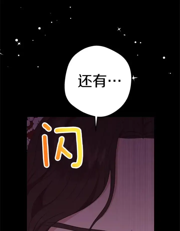 漫画《私生公主的第十次人生》56.记忆回溯第62张图