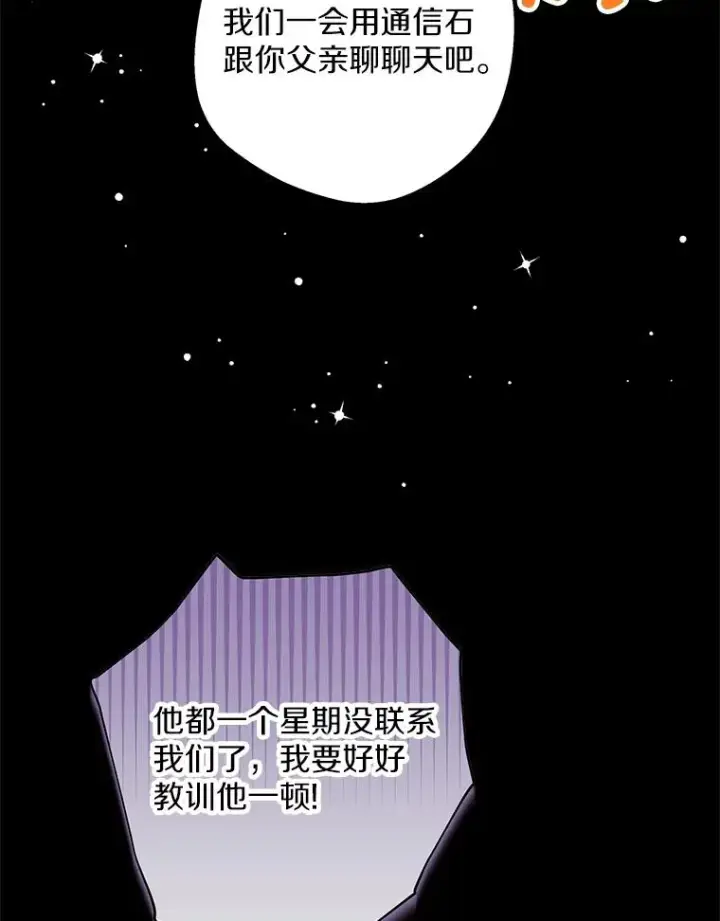 漫画《私生公主的第十次人生》56.记忆回溯第64张图