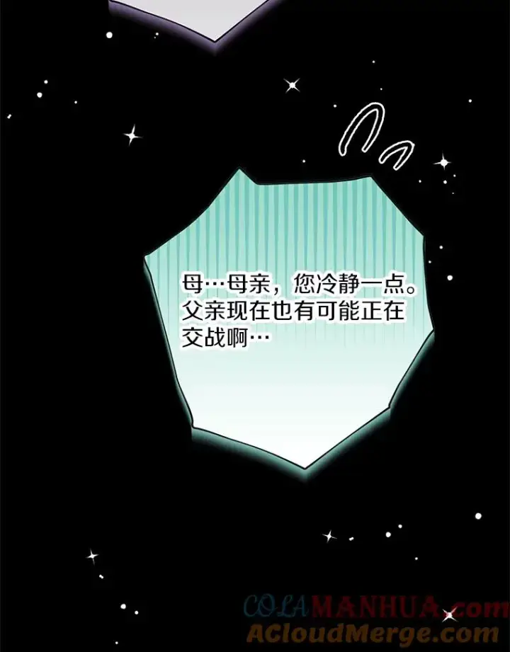 漫画《私生公主的第十次人生》56.记忆回溯第65张图