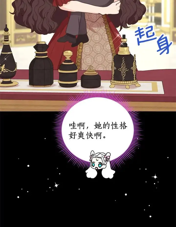 漫画《私生公主的第十次人生》56.记忆回溯第67张图