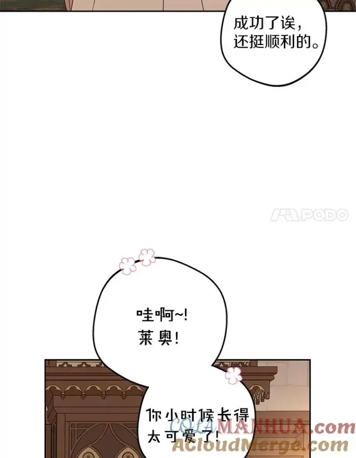 漫画《私生公主的第十次人生》56.记忆回溯第73张图