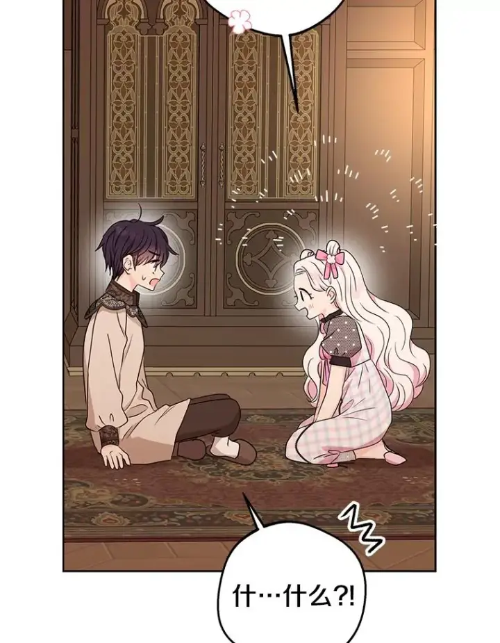 漫画《私生公主的第十次人生》56.记忆回溯第74张图