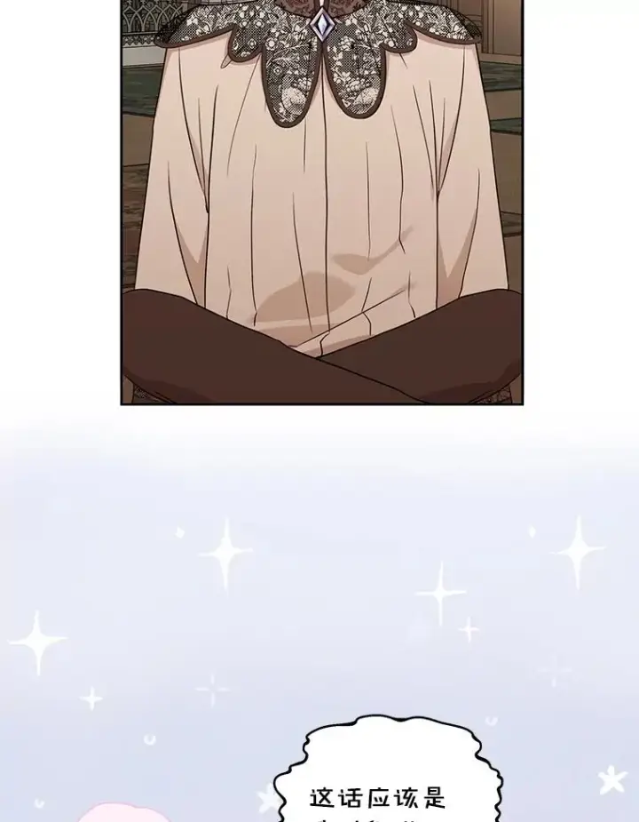 漫画《私生公主的第十次人生》56.记忆回溯第78张图
