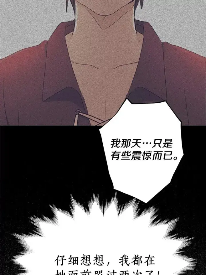 漫画《私生公主的第十次人生》56.记忆回溯第8张图