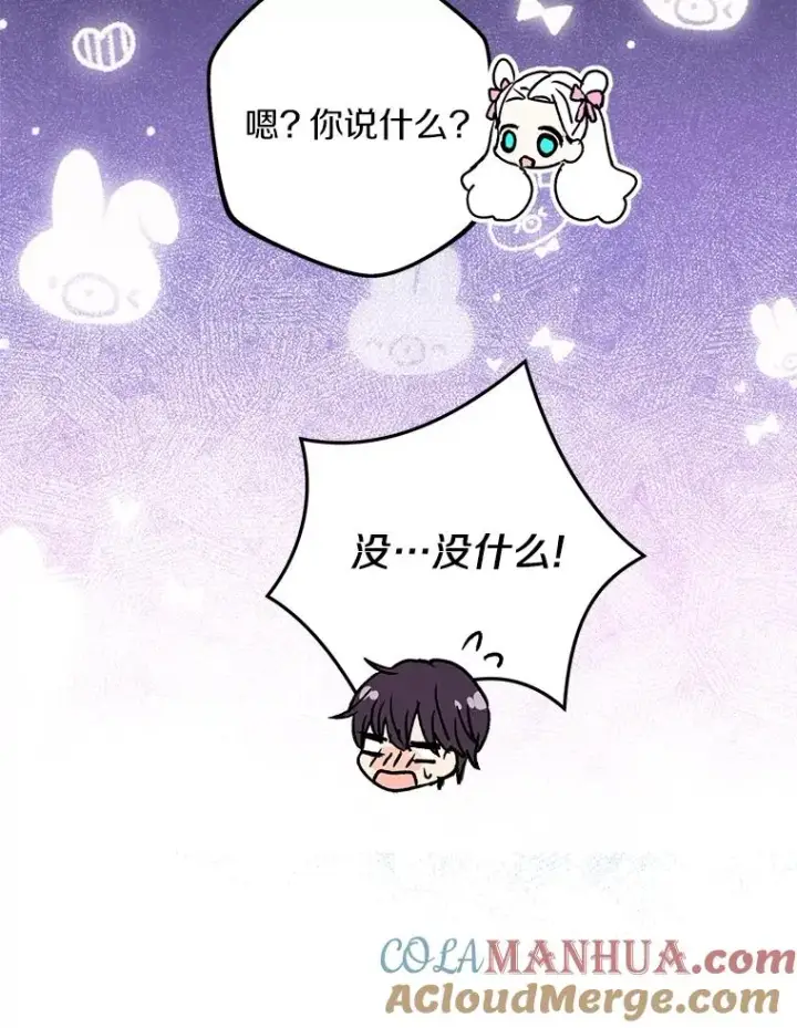 漫画《私生公主的第十次人生》56.记忆回溯第81张图