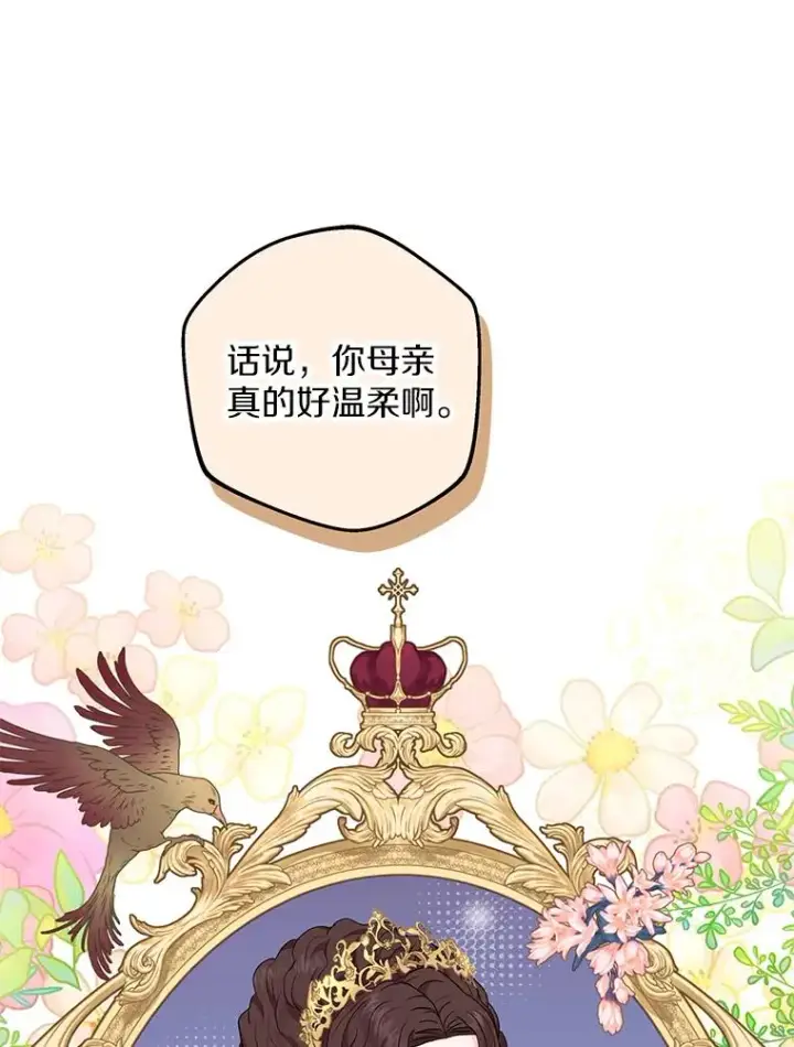 漫画《私生公主的第十次人生》56.记忆回溯第82张图