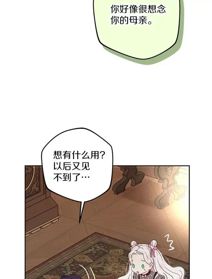 漫画《私生公主的第十次人生》56.记忆回溯第84张图