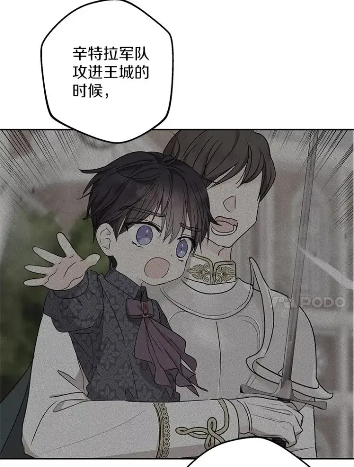 漫画《私生公主的第十次人生》56.记忆回溯第86张图