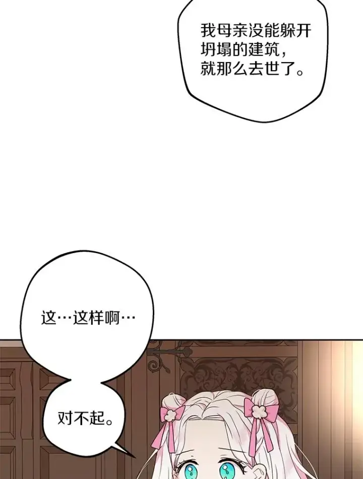 漫画《私生公主的第十次人生》56.记忆回溯第87张图