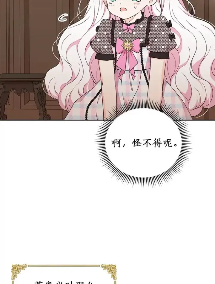 漫画《私生公主的第十次人生》56.记忆回溯第88张图