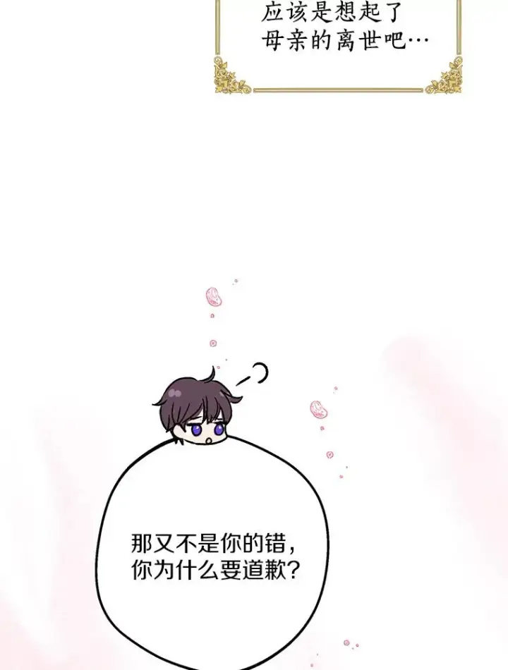 漫画《私生公主的第十次人生》56.记忆回溯第90张图
