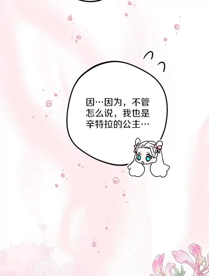 漫画《私生公主的第十次人生》56.记忆回溯第91张图