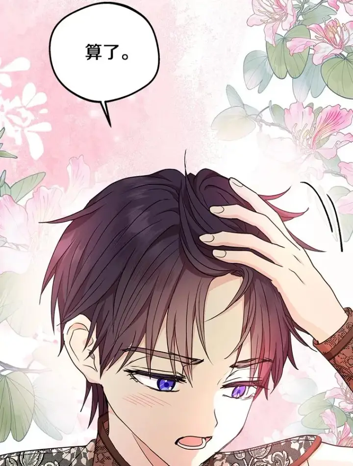 漫画《私生公主的第十次人生》56.记忆回溯第92张图