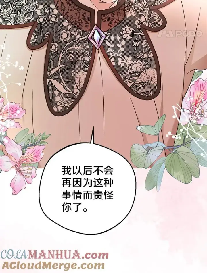 漫画《私生公主的第十次人生》56.记忆回溯第93张图