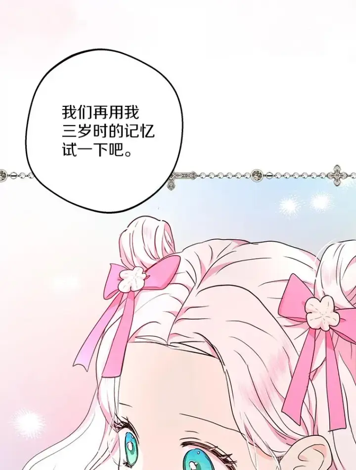 漫画《私生公主的第十次人生》56.记忆回溯第94张图