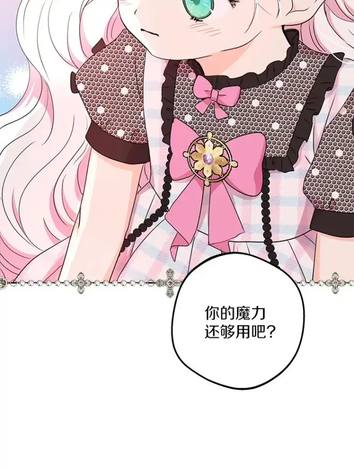 漫画《私生公主的第十次人生》56.记忆回溯第95张图