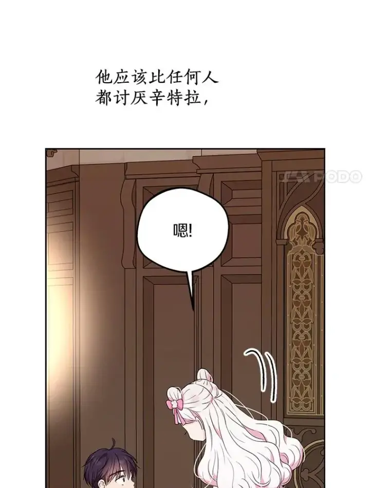 漫画《私生公主的第十次人生》56.记忆回溯第96张图