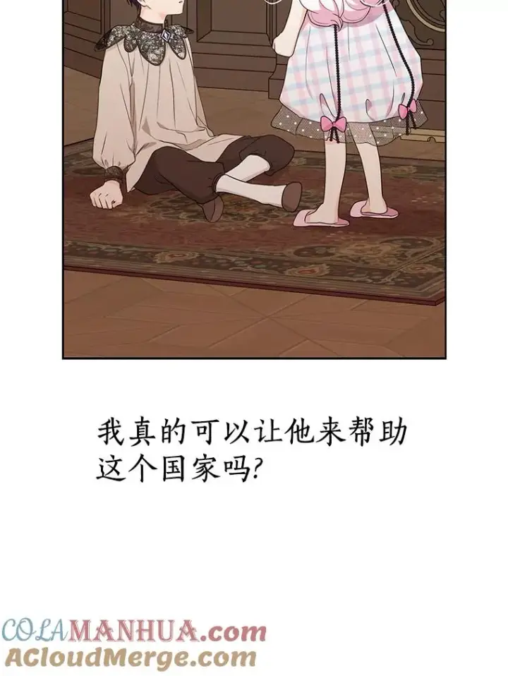 漫画《私生公主的第十次人生》56.记忆回溯第97张图