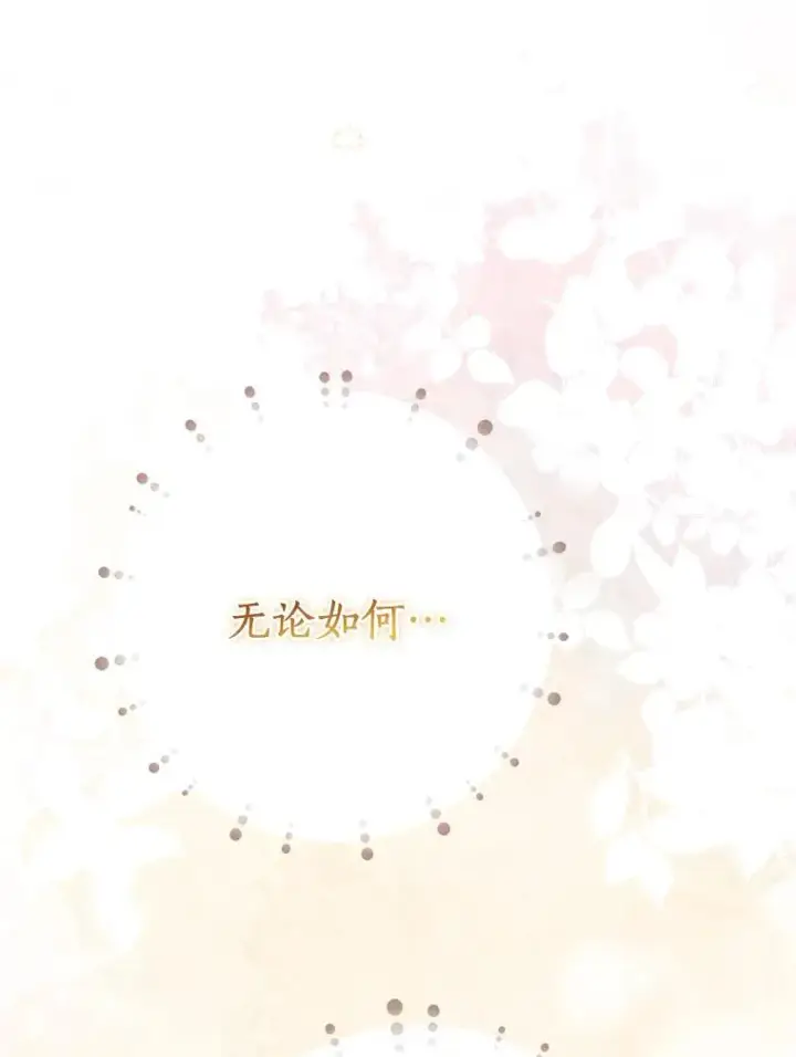 漫画《私生公主的第十次人生》56.记忆回溯第98张图
