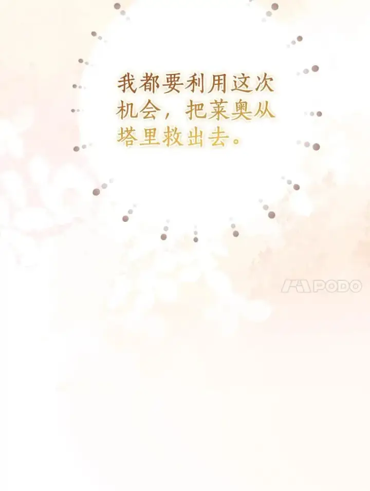 漫画《私生公主的第十次人生》56.记忆回溯第99张图