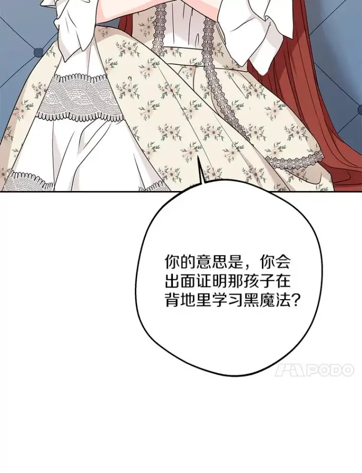 漫画《私生公主的第十次人生》57.毫无天赋第10张图