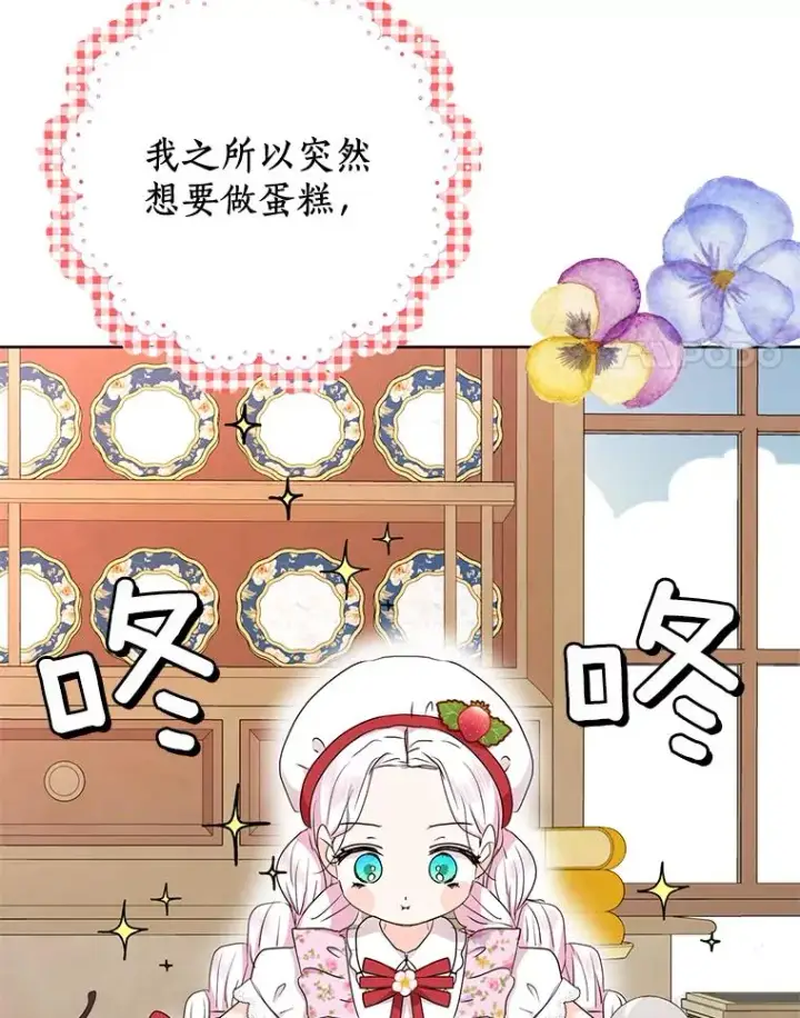 漫画《私生公主的第十次人生》57.毫无天赋第100张图