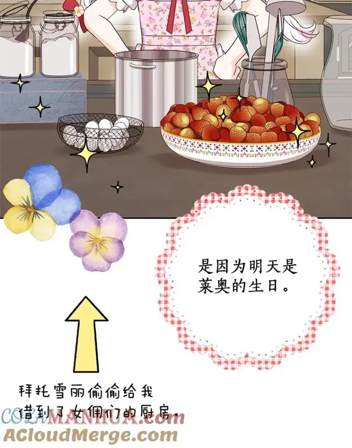 漫画《私生公主的第十次人生》57.毫无天赋第101张图